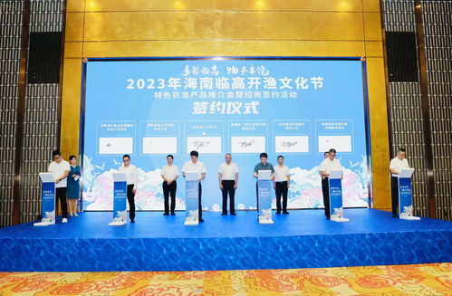 臨高開(kāi)漁文化節(jié) 農(nóng)漁產(chǎn)品推介與文化藝術(shù)交流雙輪驅(qū)動(dòng)